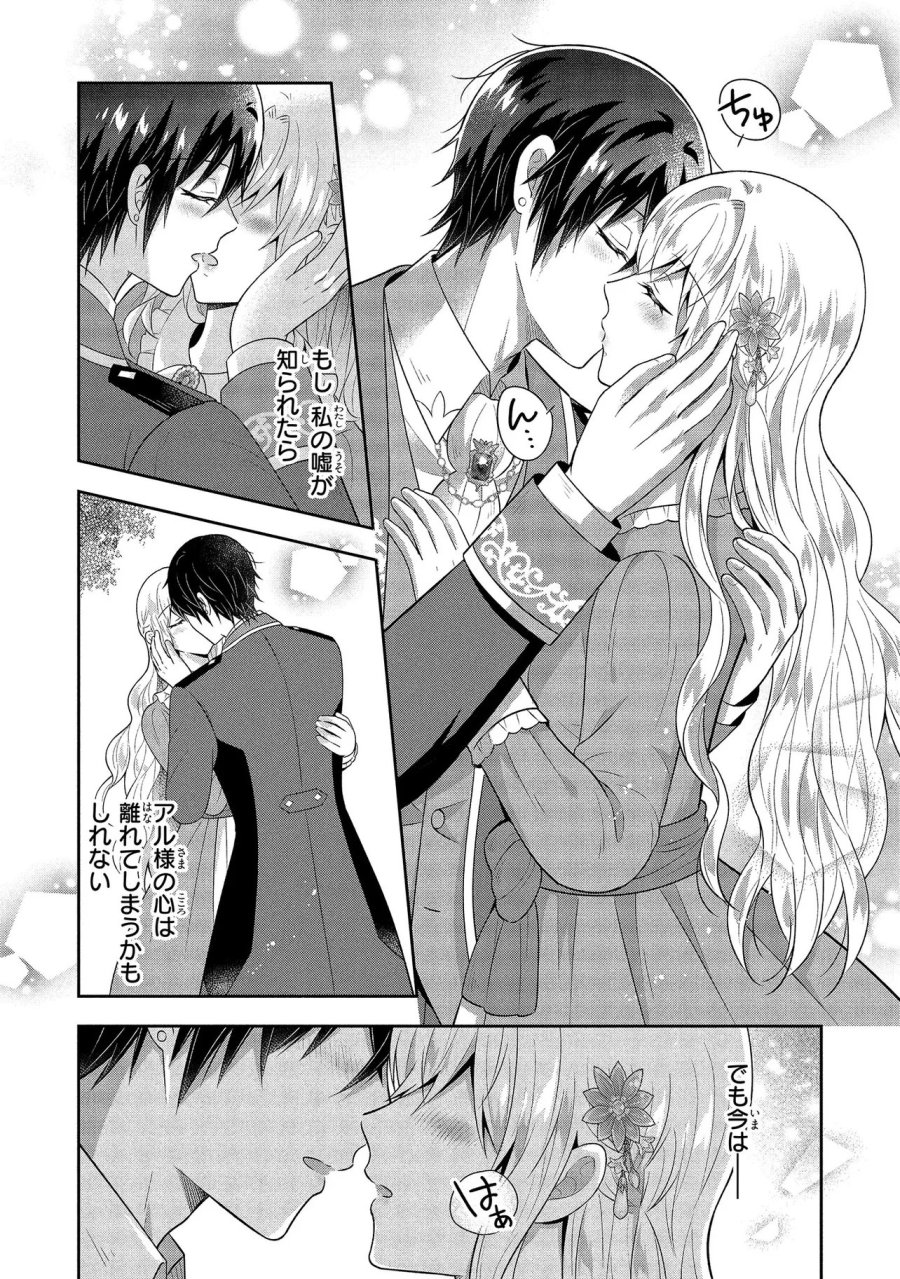 捨てられ転生皇女ですが敵国で聖女のフリをしています 第15.3話 - Page 7