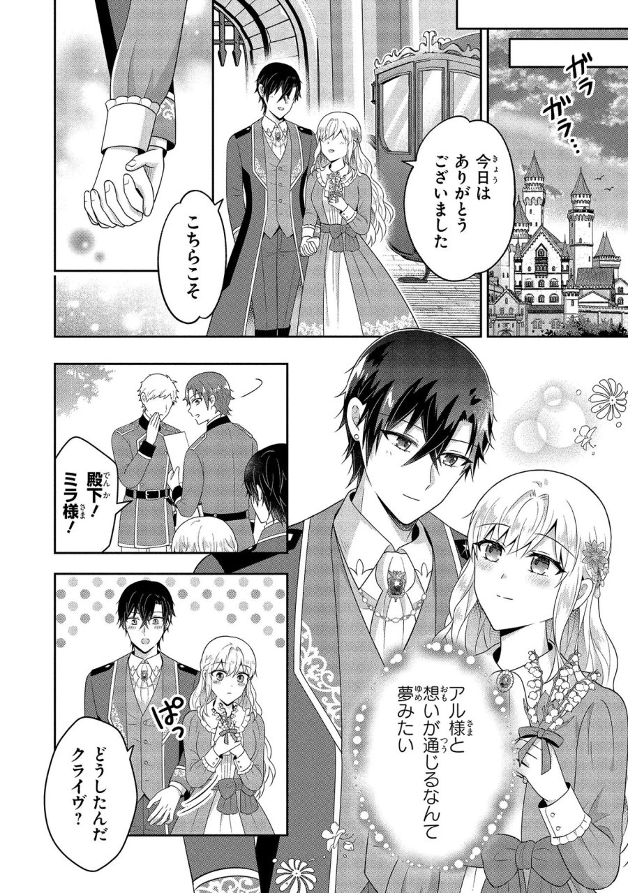 捨てられ転生皇女ですが敵国で聖女のフリをしています 第15.3話 - Page 9