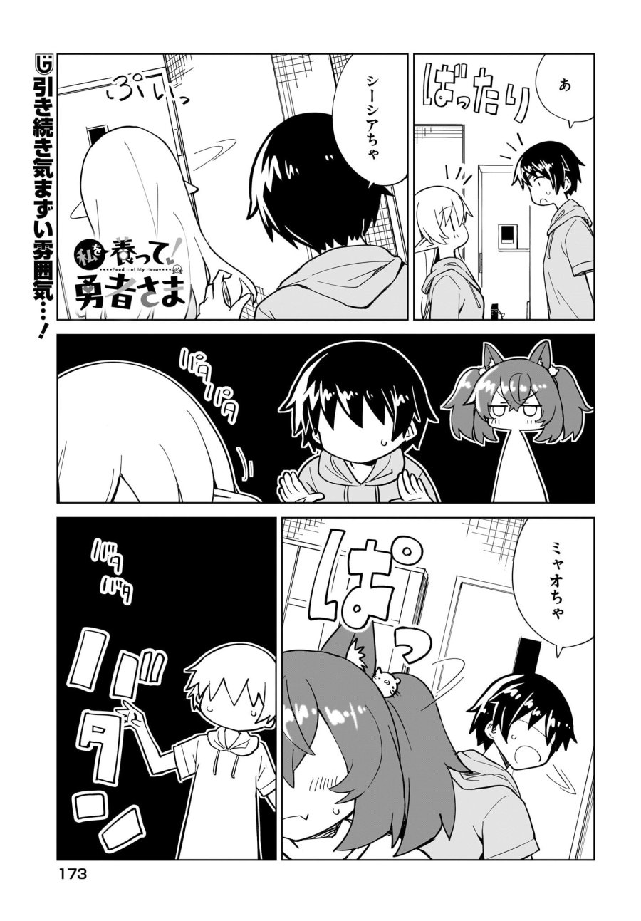 私を養って！ 勇者さま 第9話 - Page 1