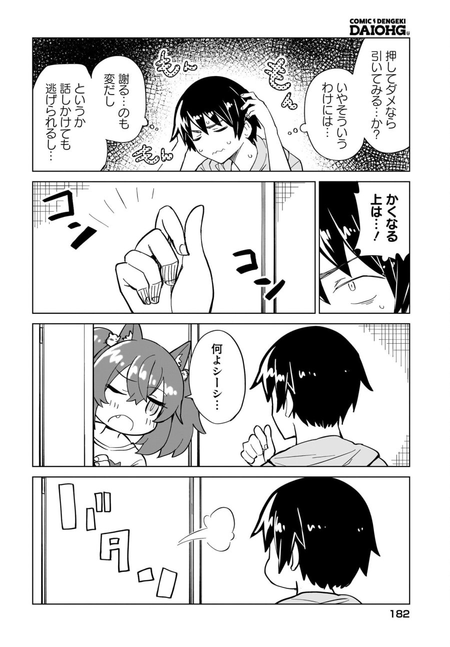 私を養って！ 勇者さま 第9話 - Page 10