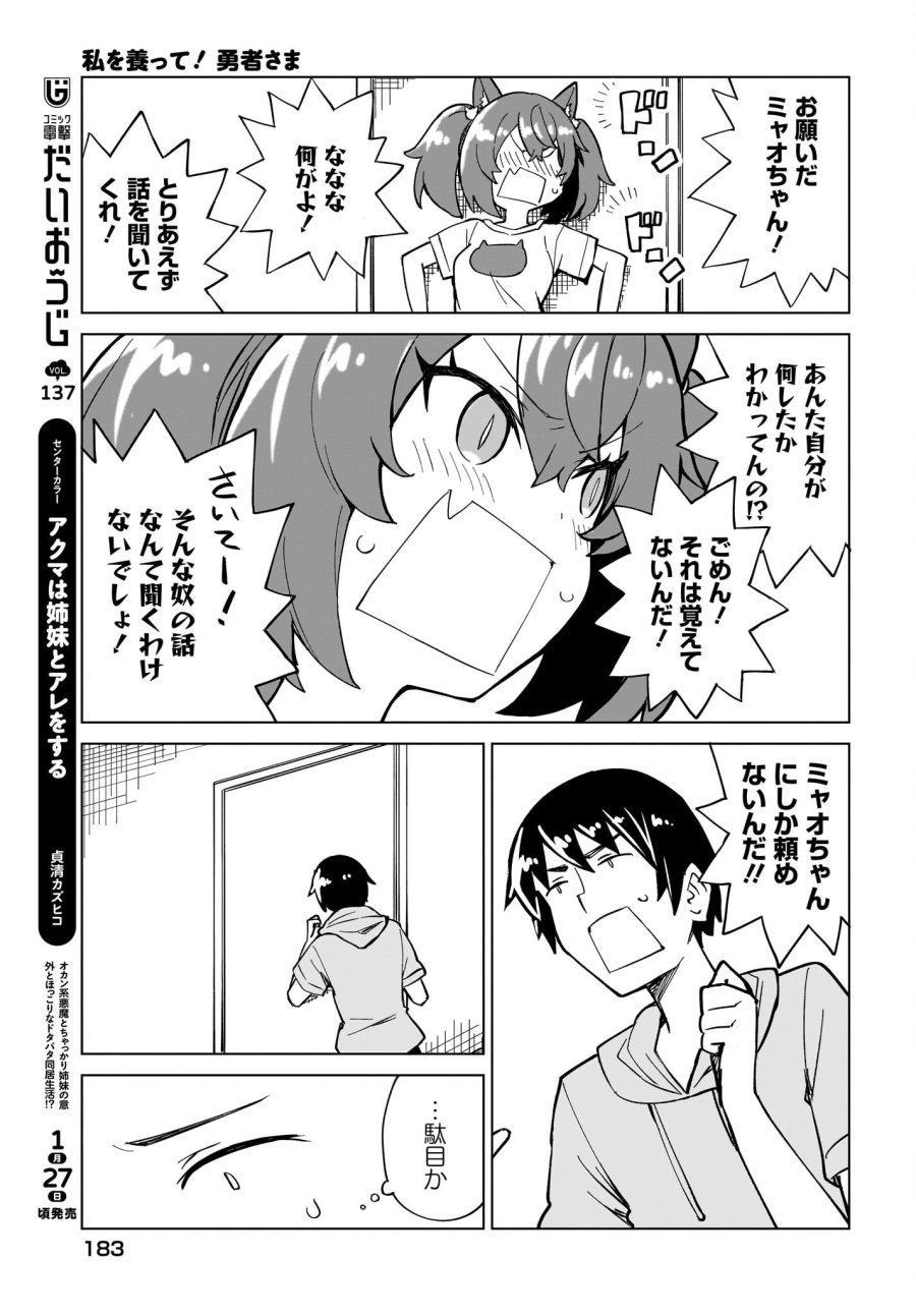 私を養って！ 勇者さま 第9話 - Page 11