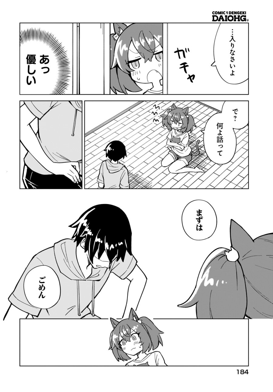 私を養って！ 勇者さま 第9話 - Page 12