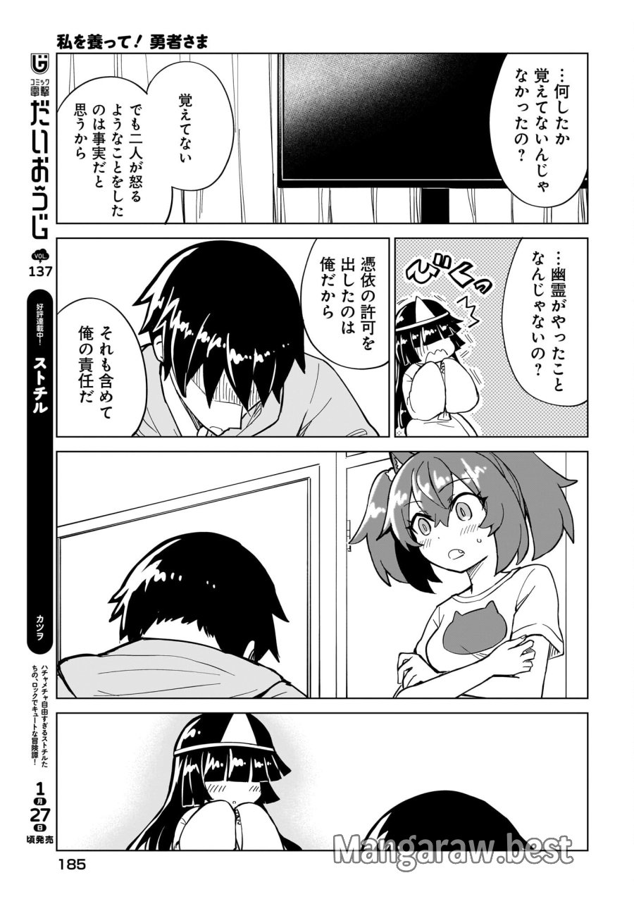 私を養って！ 勇者さま 第9話 - Page 13