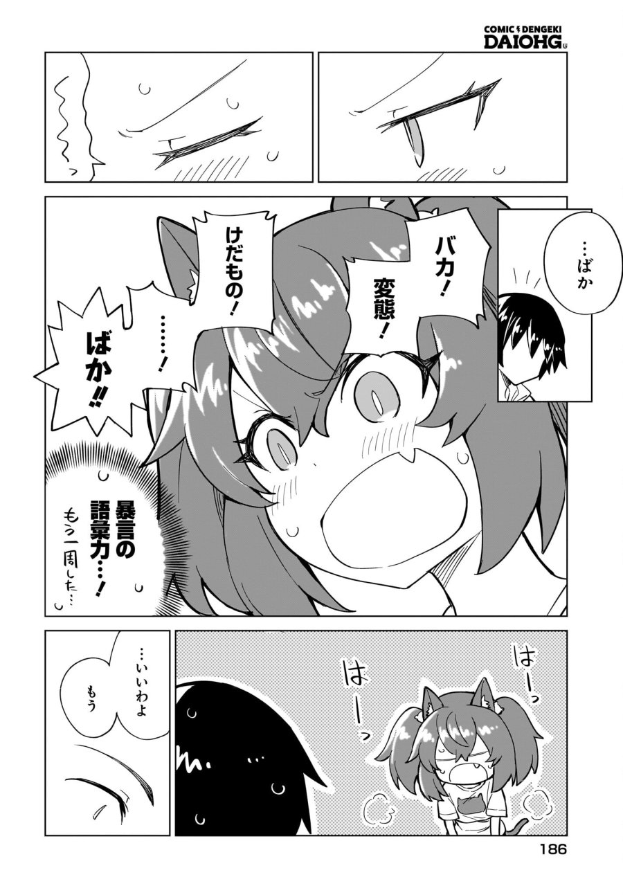私を養って！ 勇者さま 第9話 - Page 14