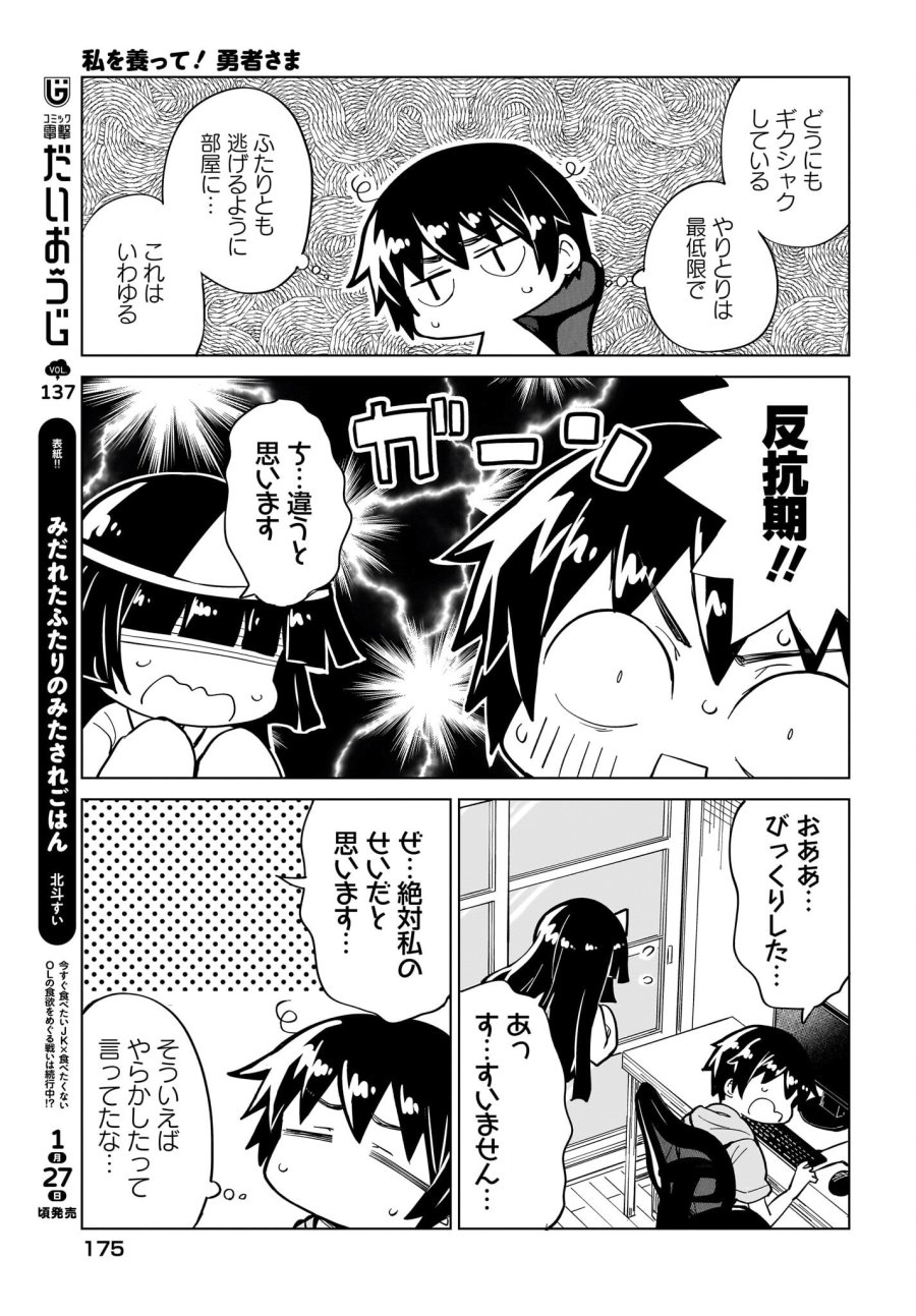 私を養って！ 勇者さま 第9話 - Page 3