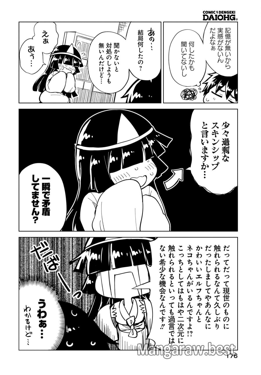 私を養って！ 勇者さま 第9話 - Page 4