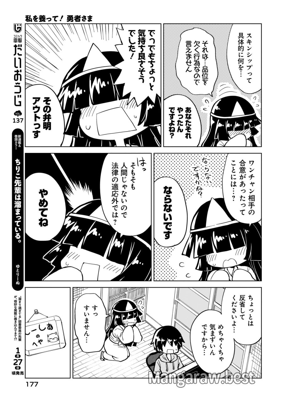 私を養って！ 勇者さま 第9話 - Page 5
