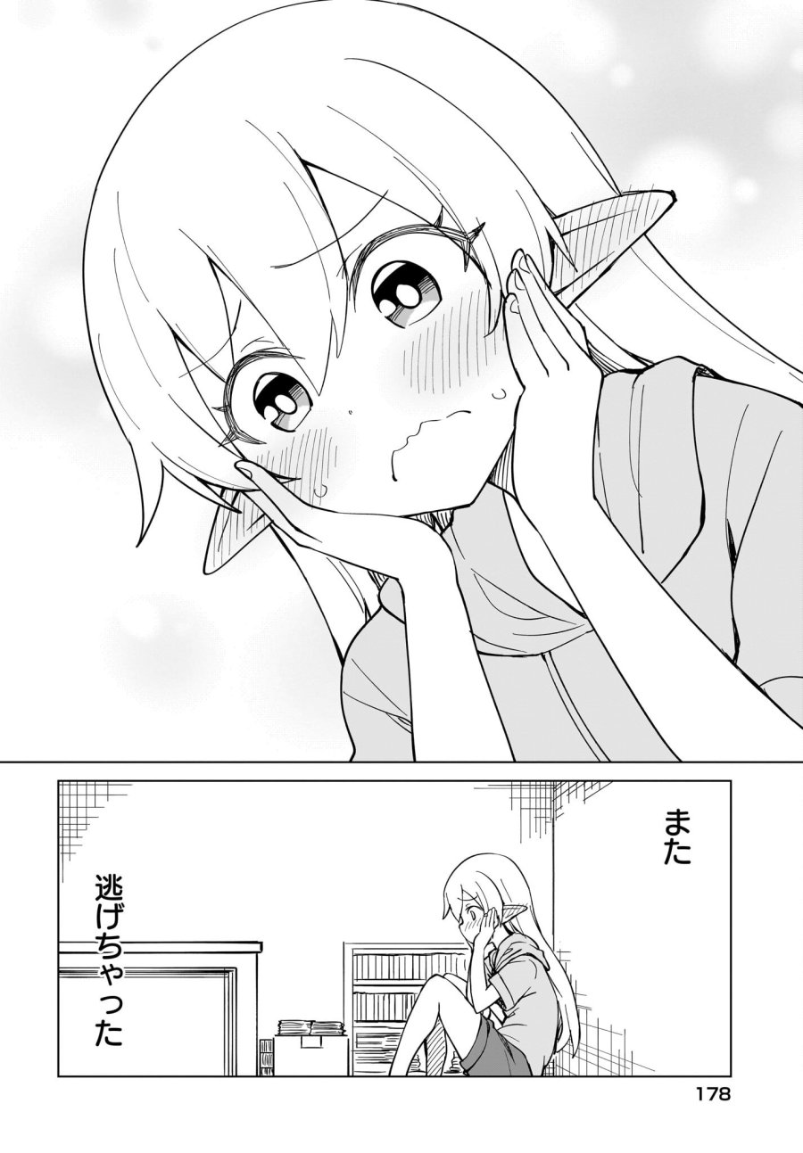 私を養って！ 勇者さま 第9話 - Page 6