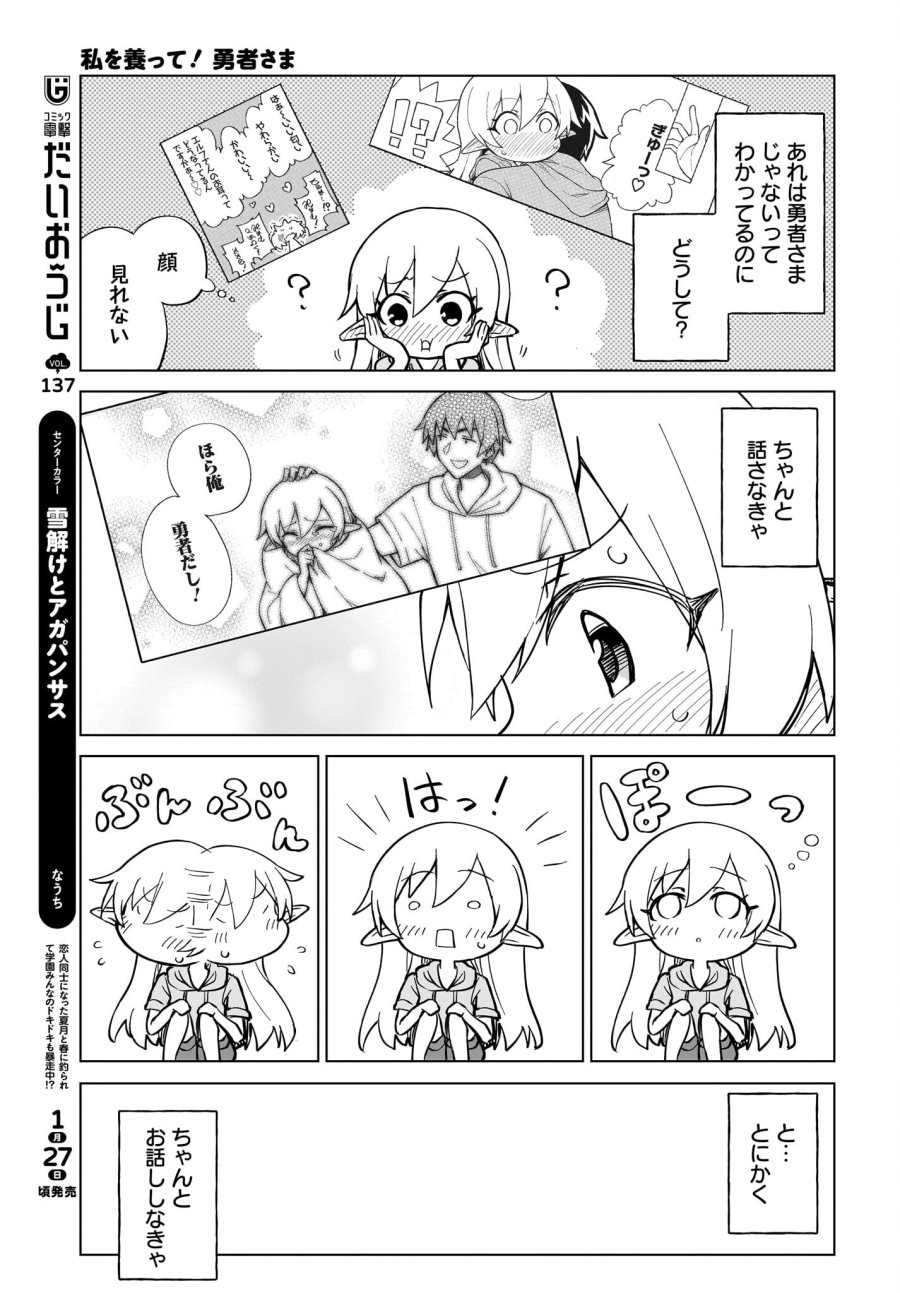 私を養って！ 勇者さま 第9話 - Page 7