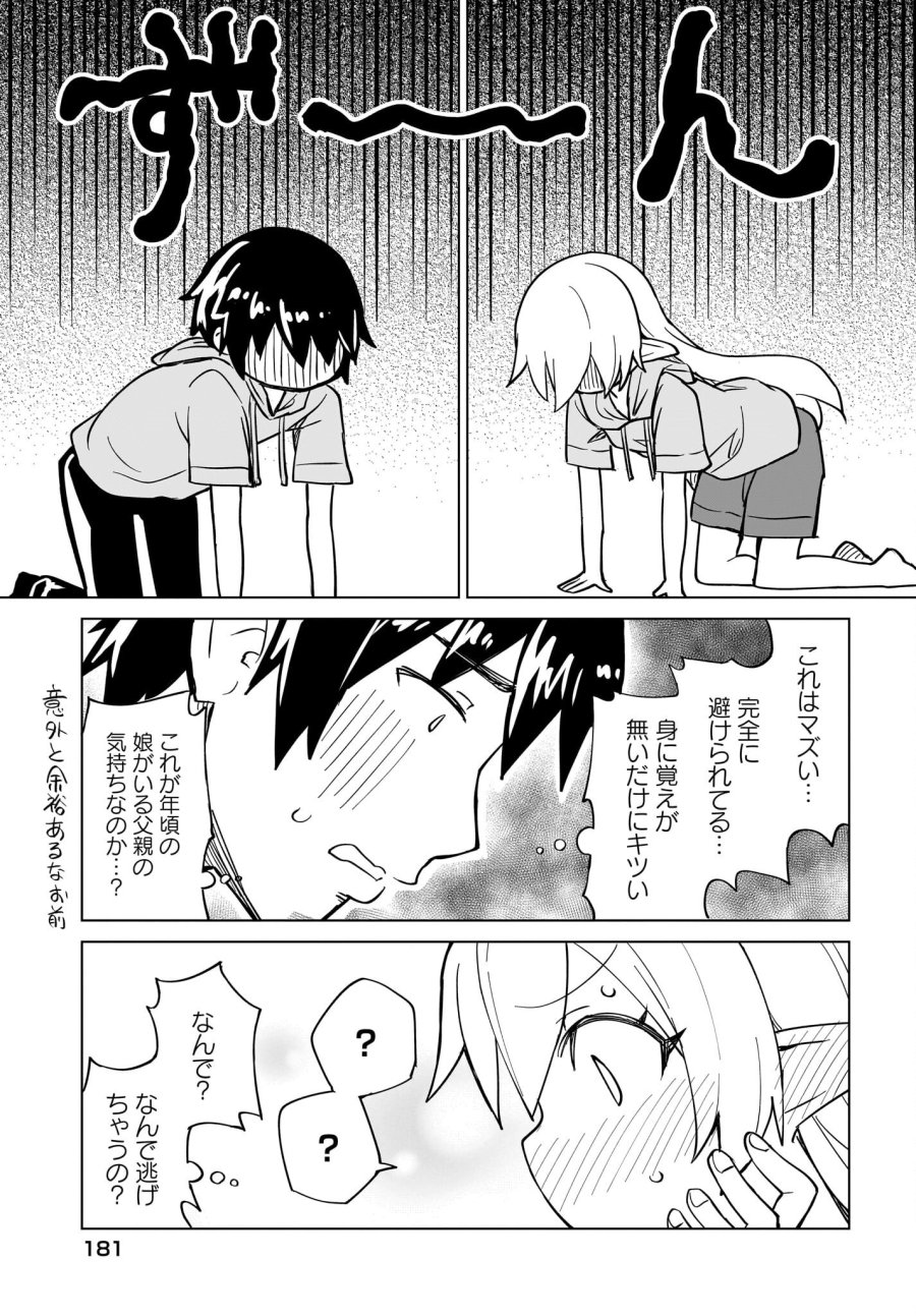 私を養って！ 勇者さま 第9話 - Page 9