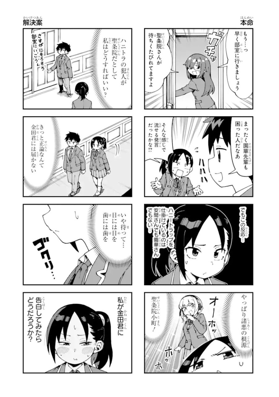 華麗なるエロ漫画部 第21話 - Page 10