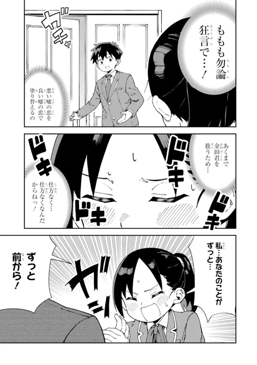 華麗なるエロ漫画部 第21話 - Page 11