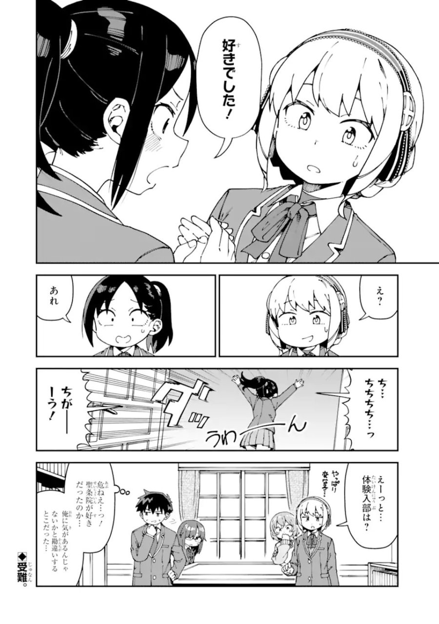 華麗なるエロ漫画部 第21話 - Page 12