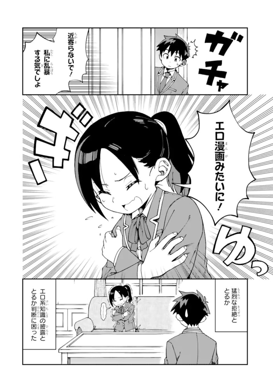 華麗なるエロ漫画部 第21話 - Page 2