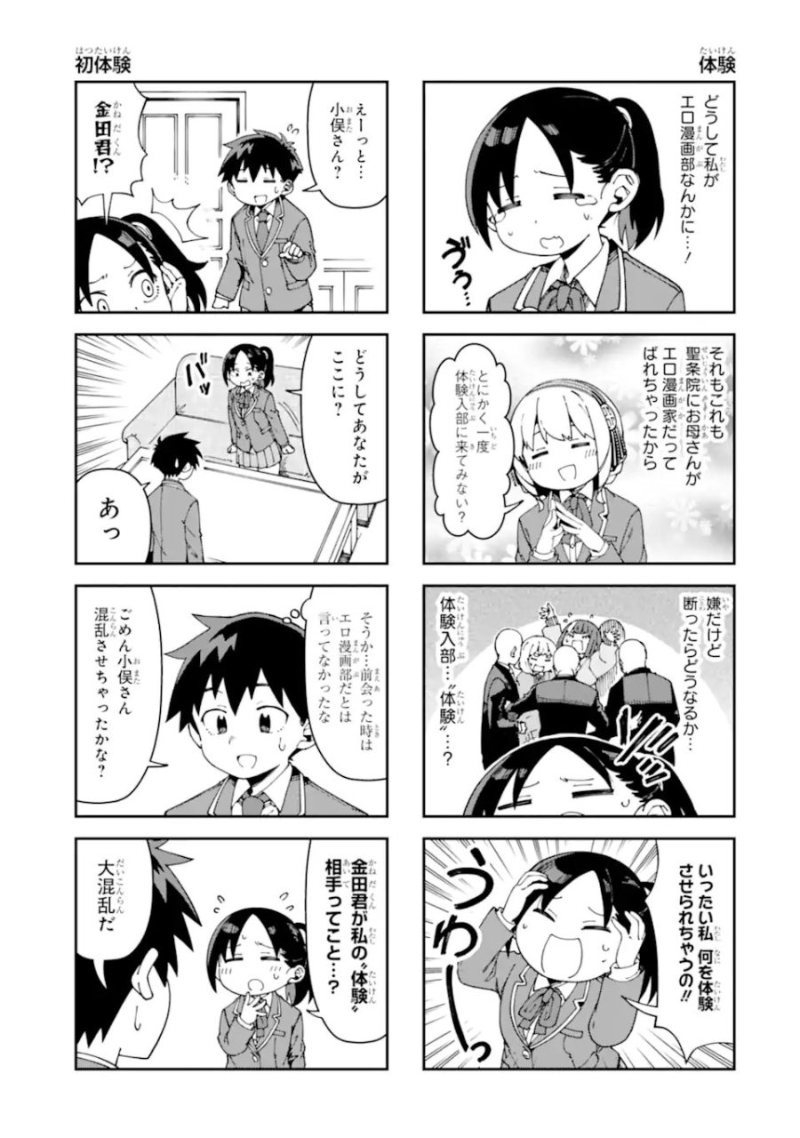 華麗なるエロ漫画部 第21話 - Page 3