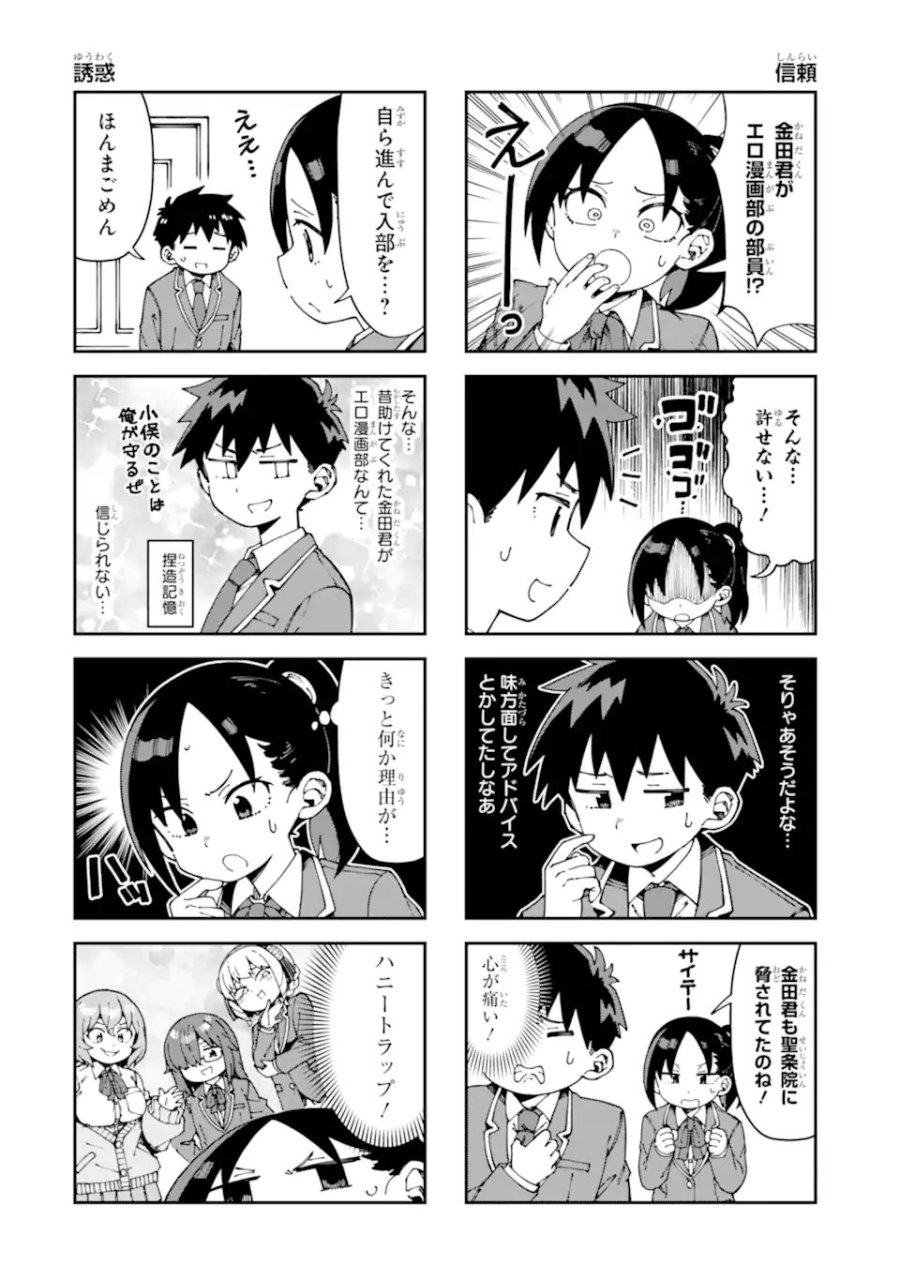 華麗なるエロ漫画部 第21話 - Page 4