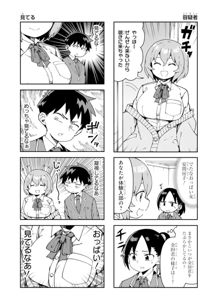 華麗なるエロ漫画部 第21話 - Page 5