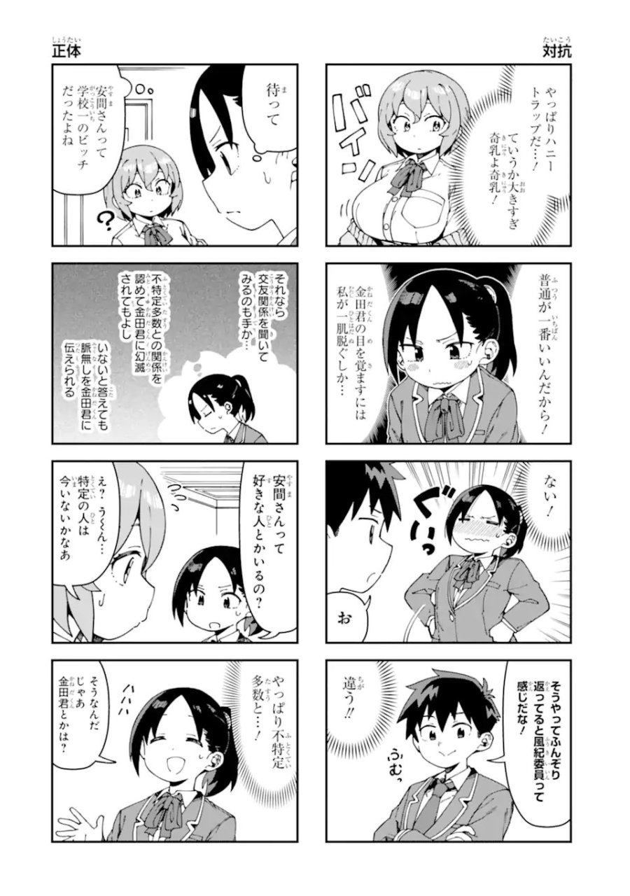 華麗なるエロ漫画部 第21話 - Page 6