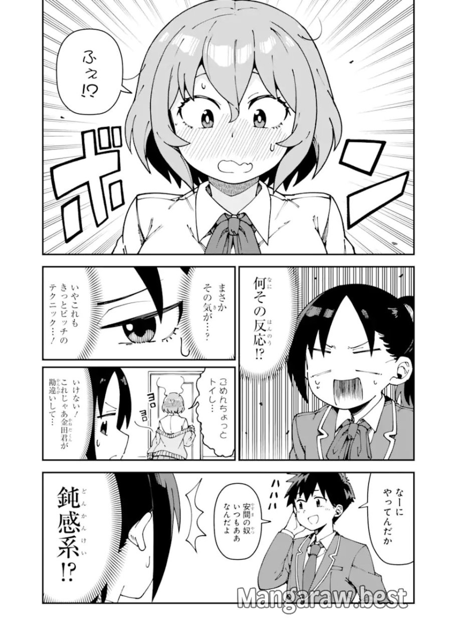 華麗なるエロ漫画部 第21話 - Page 7
