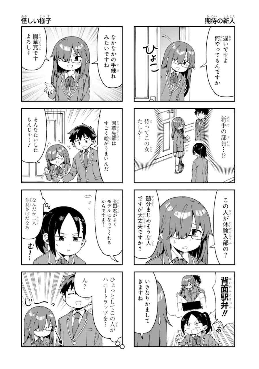 華麗なるエロ漫画部 第21話 - Page 8