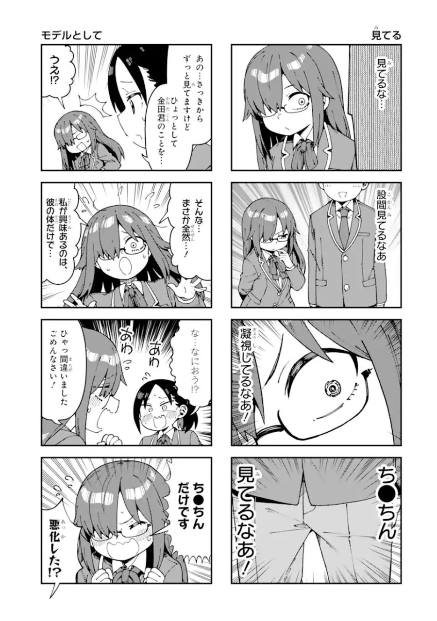 華麗なるエロ漫画部 第21話 - Page 9