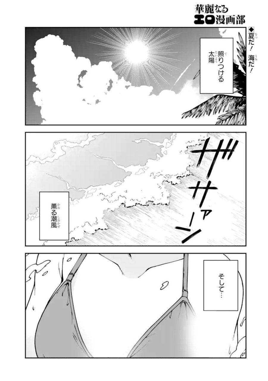 華麗なるエロ漫画部 第17話 - Page 1