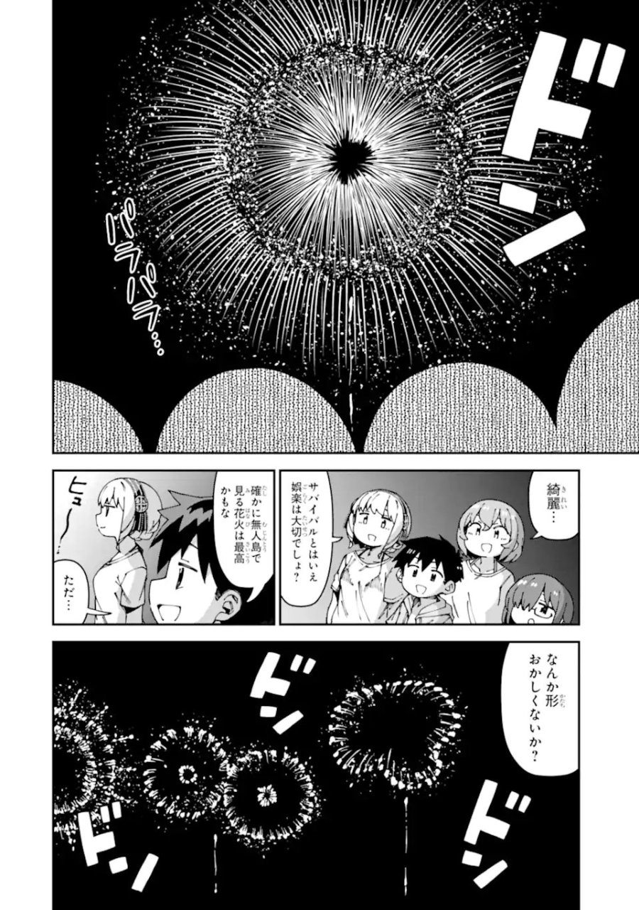 華麗なるエロ漫画部 第17話 - Page 10
