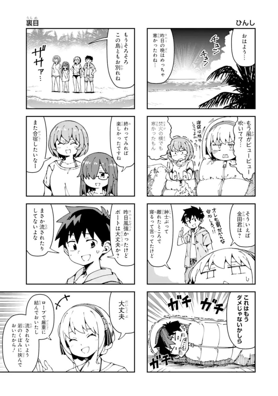 華麗なるエロ漫画部 第17話 - Page 11