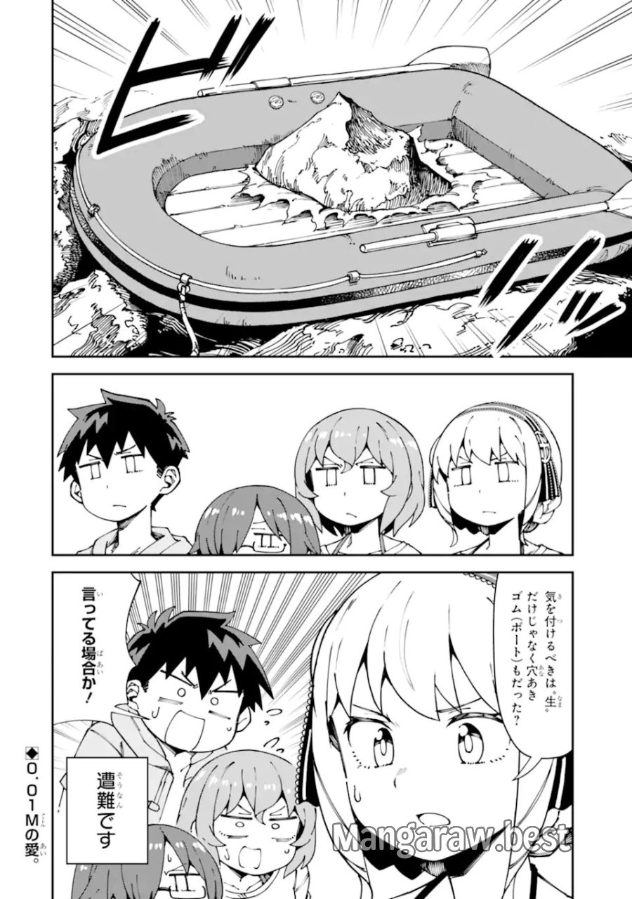 華麗なるエロ漫画部 第17話 - Page 12