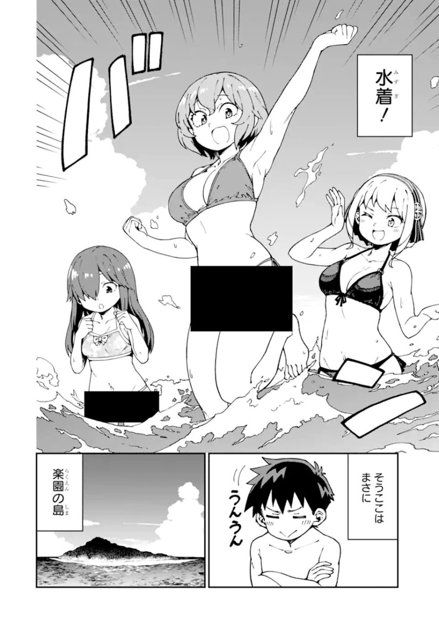 華麗なるエロ漫画部 第17話 - Page 2