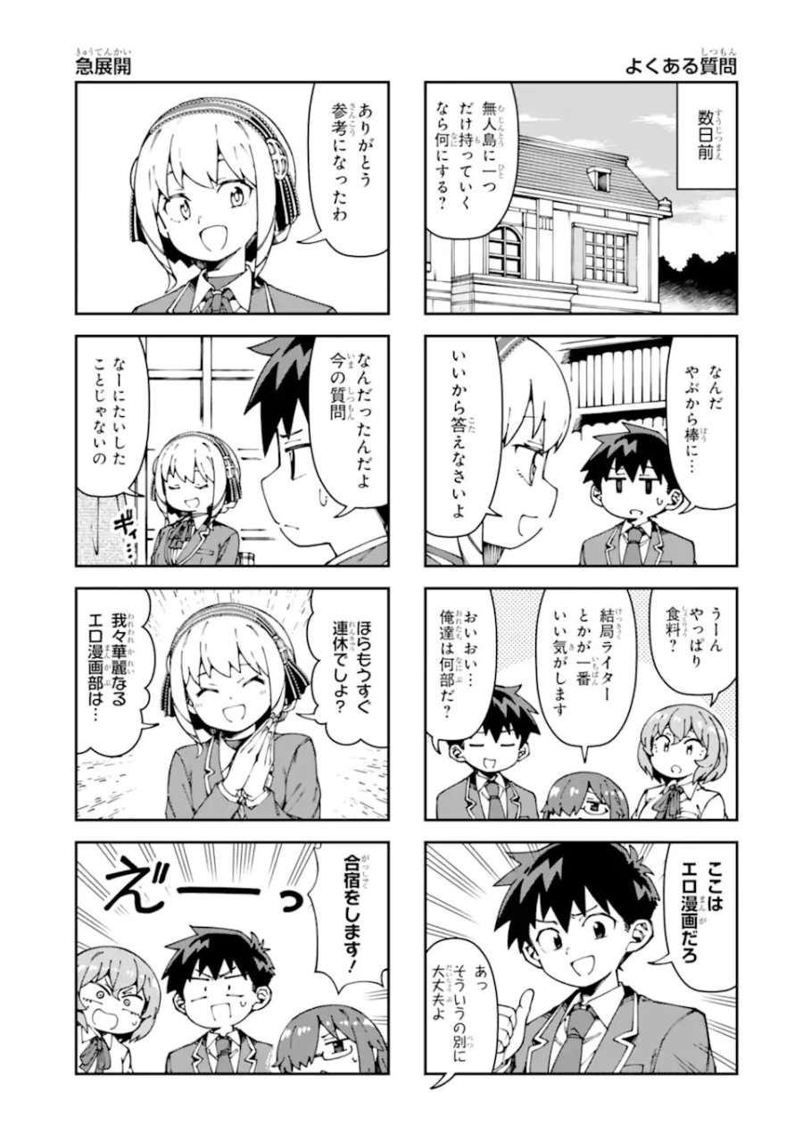華麗なるエロ漫画部 第17話 - Page 3
