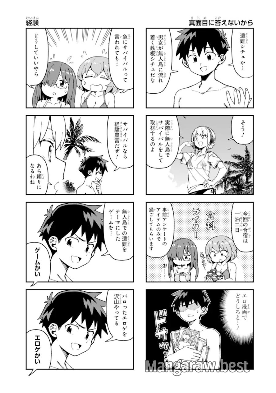 華麗なるエロ漫画部 第17話 - Page 5