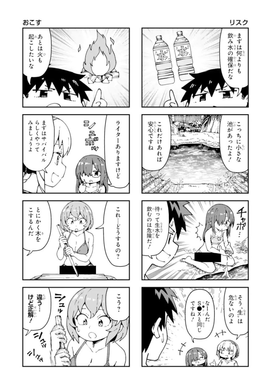 華麗なるエロ漫画部 第17話 - Page 6