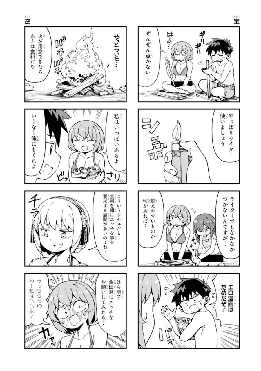 華麗なるエロ漫画部 第17話 - Page 7