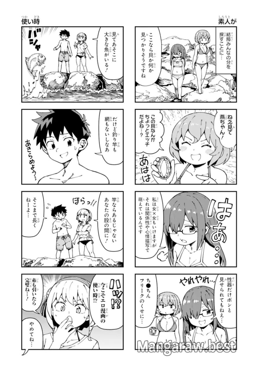 華麗なるエロ漫画部 第17話 - Page 8