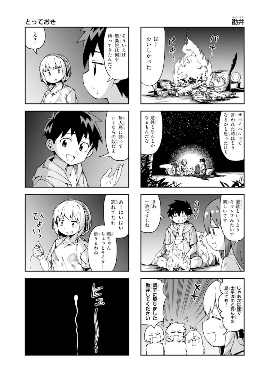 華麗なるエロ漫画部 第17話 - Page 9