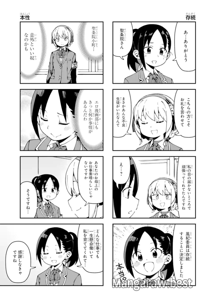 華麗なるエロ漫画部 第20話 - Page 11