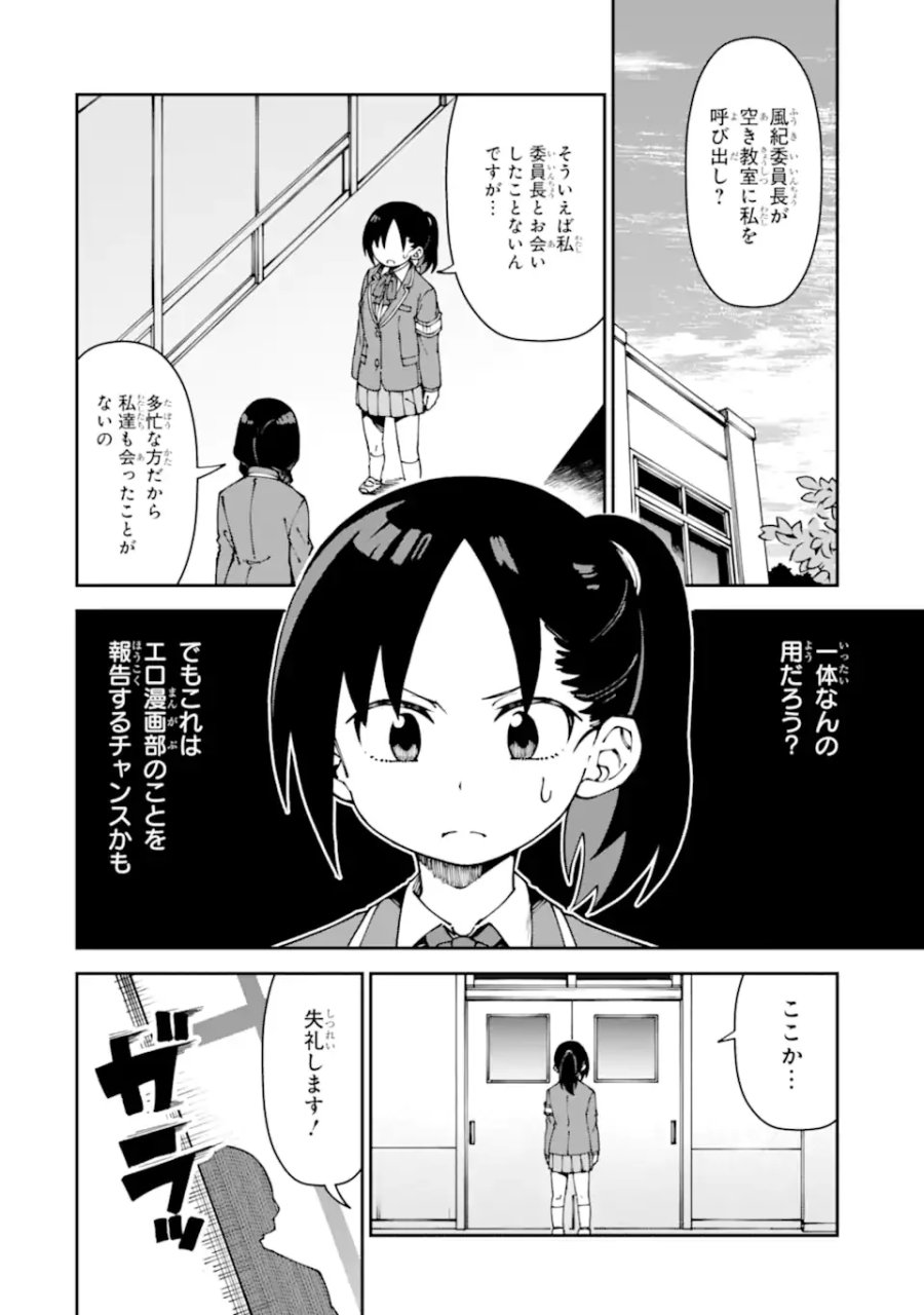 華麗なるエロ漫画部 第20話 - Page 2
