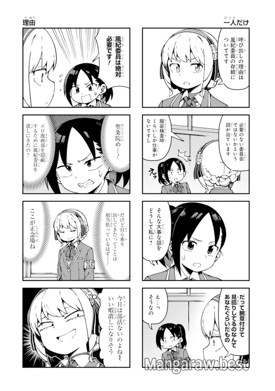 華麗なるエロ漫画部 第20話 - Page 4