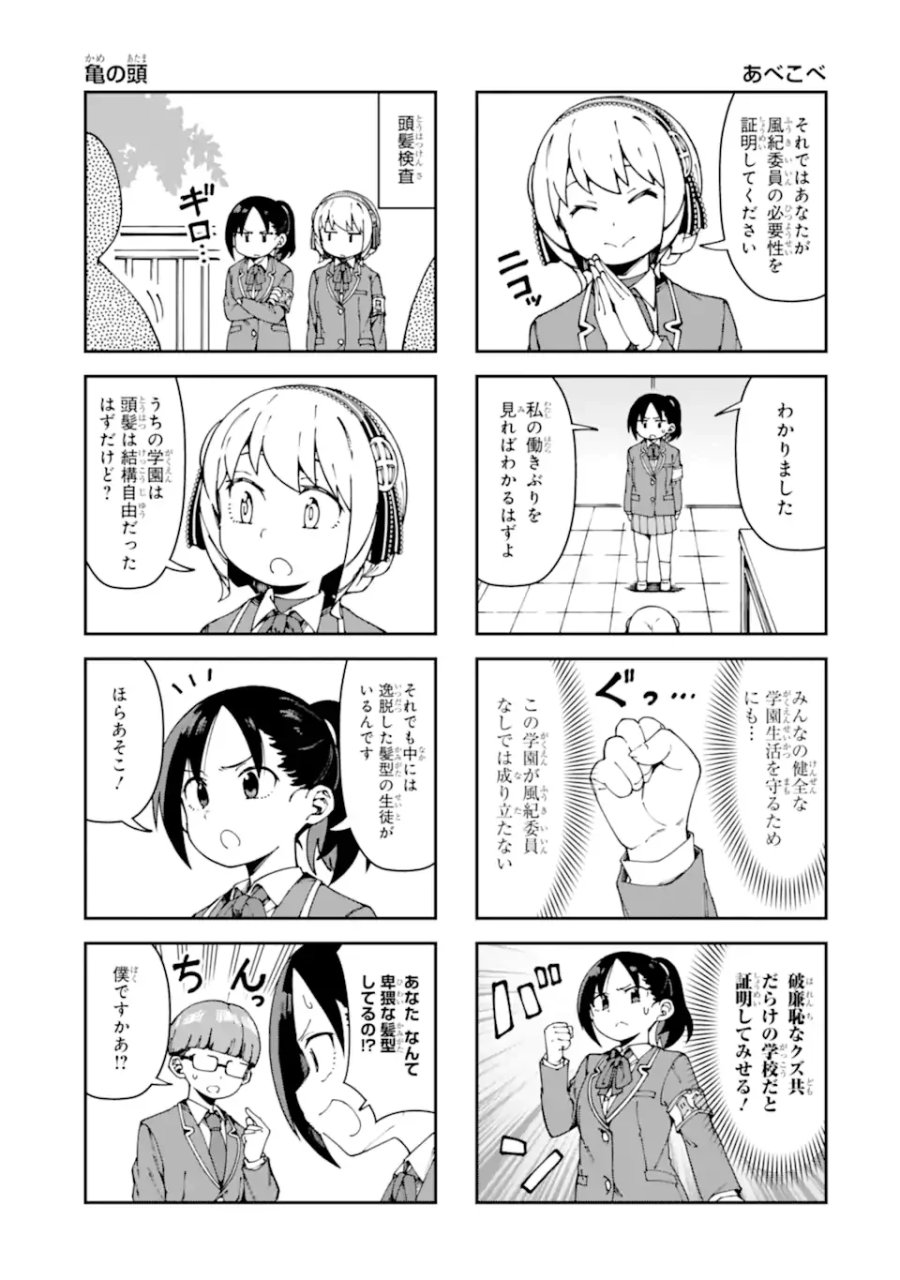 華麗なるエロ漫画部 第20話 - Page 5