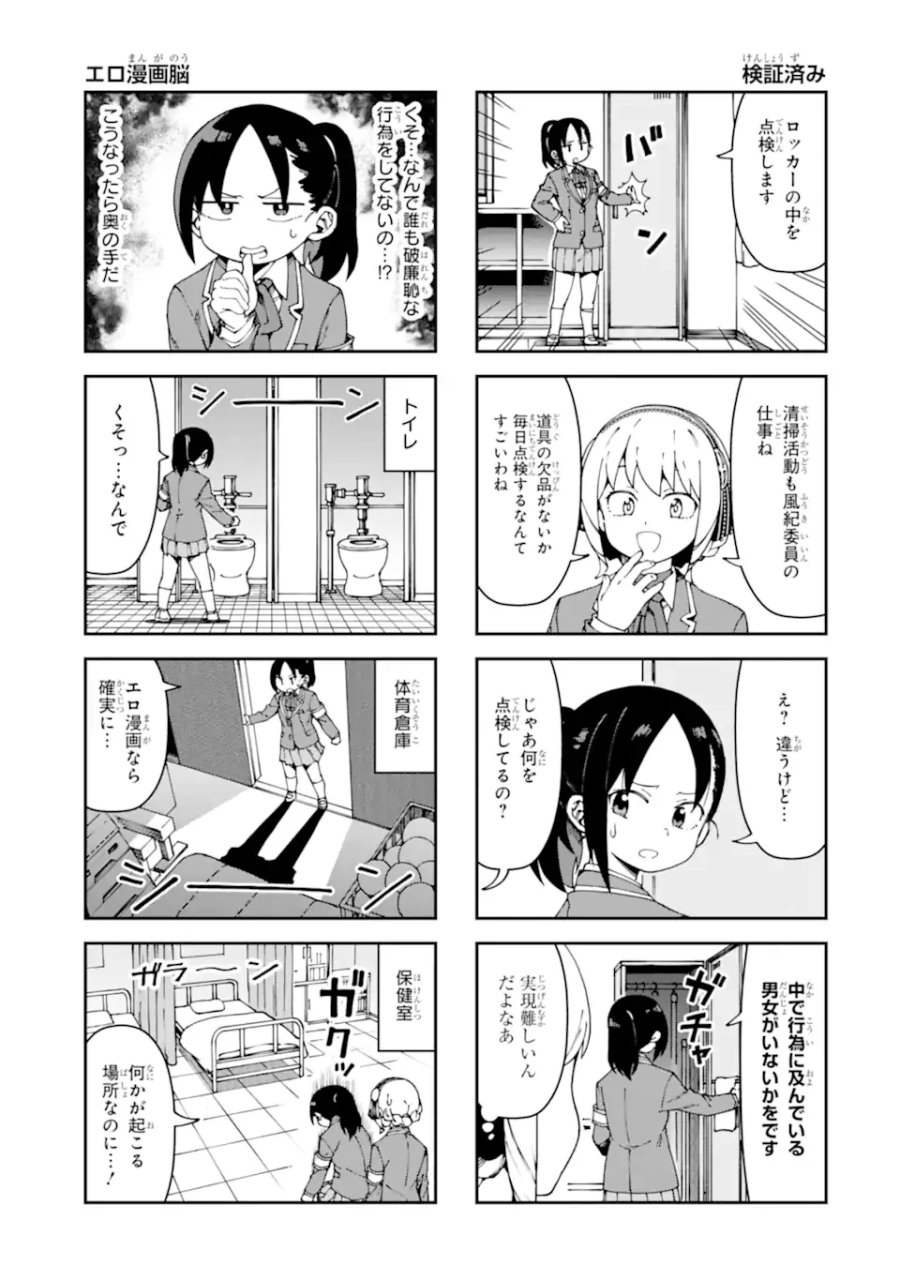 華麗なるエロ漫画部 第20話 - Page 7