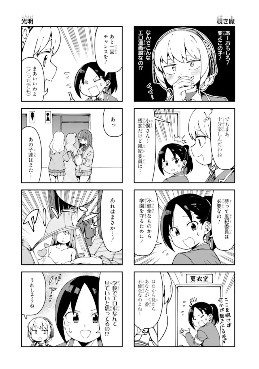 華麗なるエロ漫画部 第20話 - Page 8