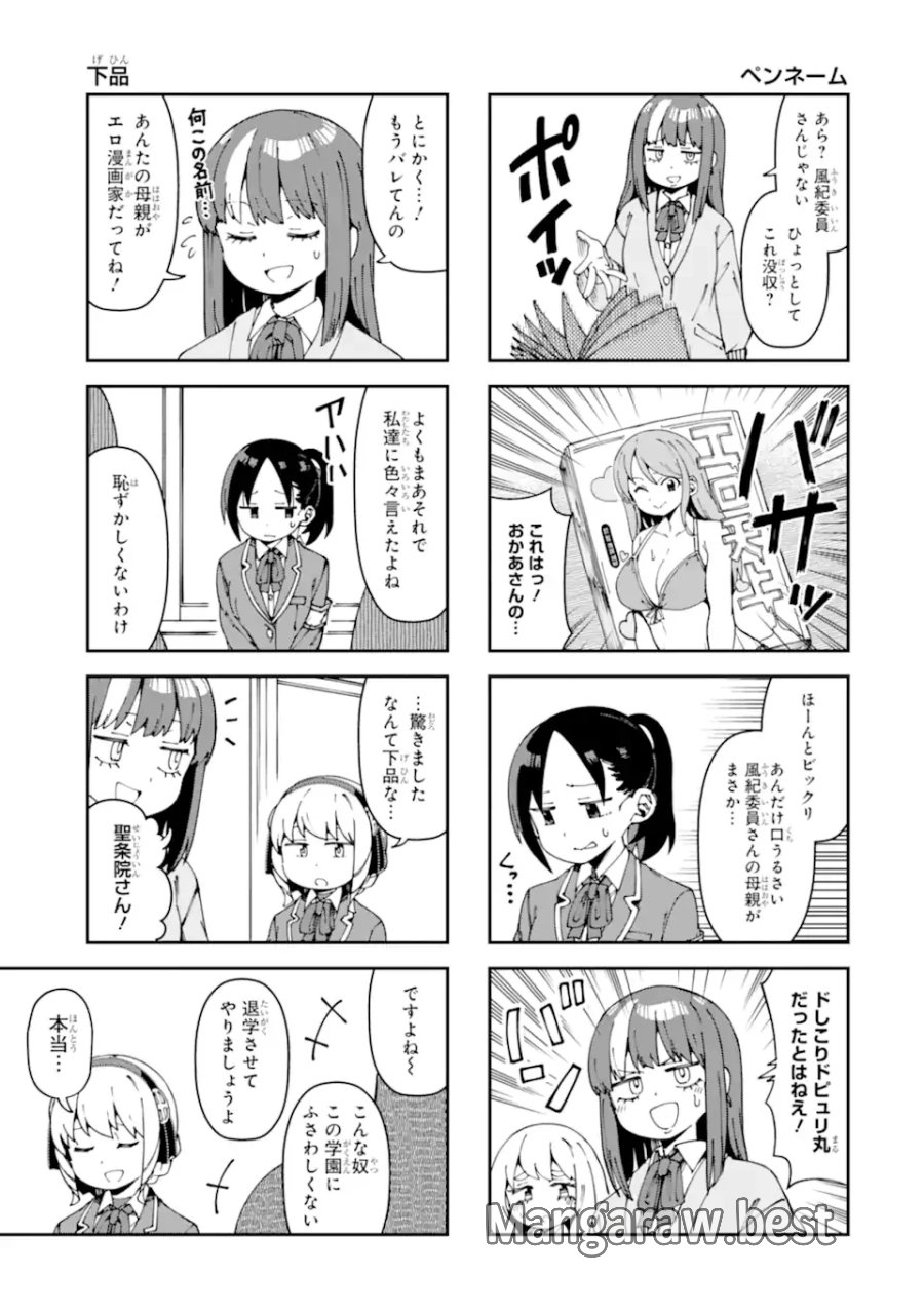 華麗なるエロ漫画部 第20話 - Page 9