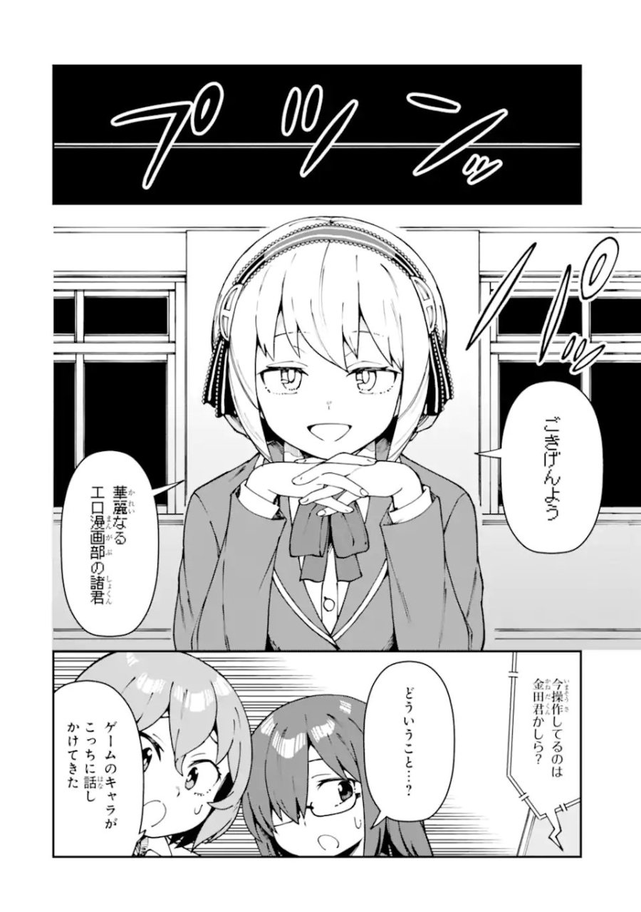華麗なるエロ漫画部 第19話 - Trang 10
