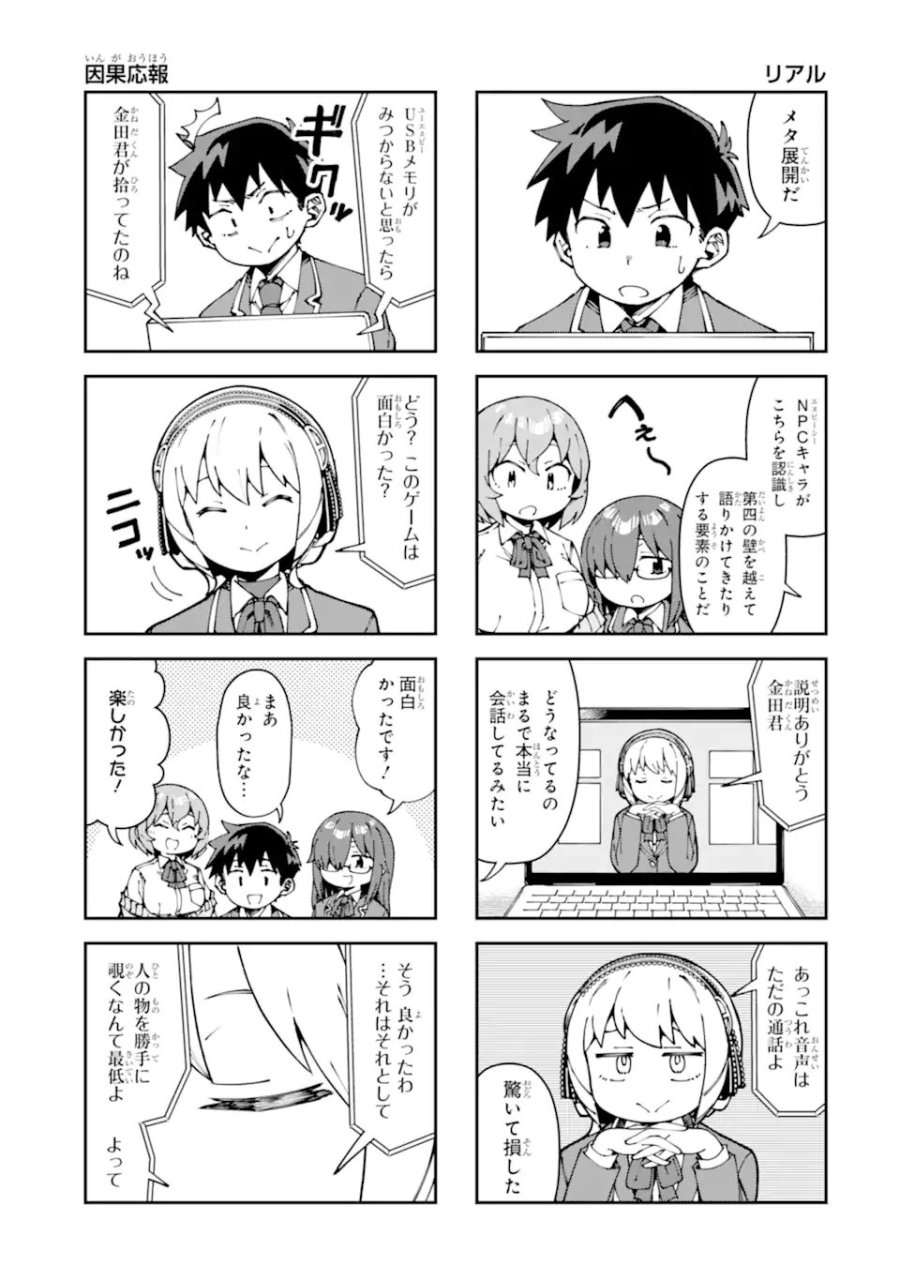 華麗なるエロ漫画部 第19話 - Trang 11