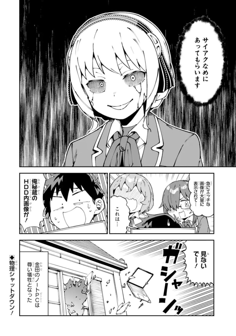 華麗なるエロ漫画部 第19話 - Trang 12
