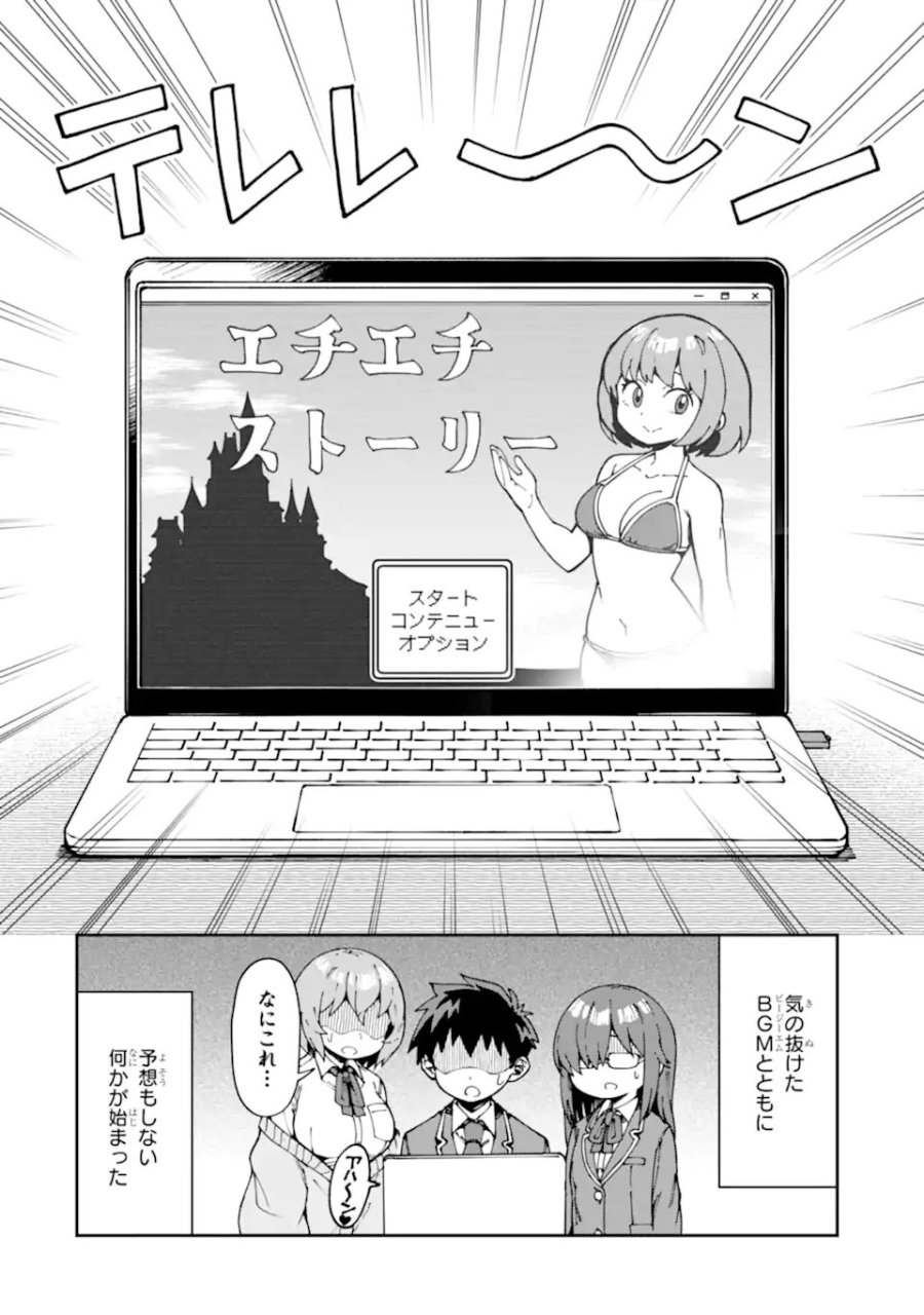 華麗なるエロ漫画部 第19話 - Trang 2