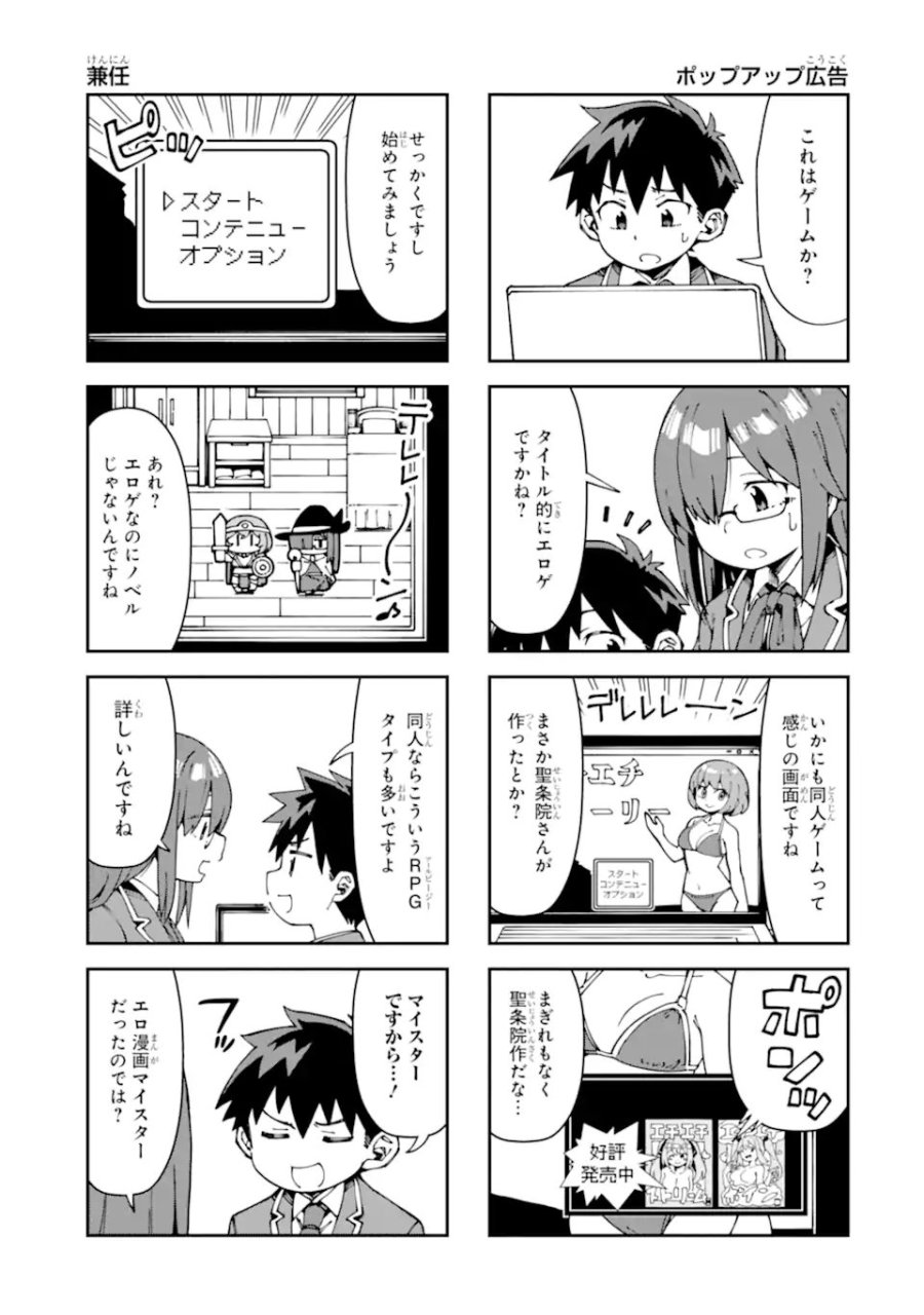 華麗なるエロ漫画部 第19話 - Trang 3