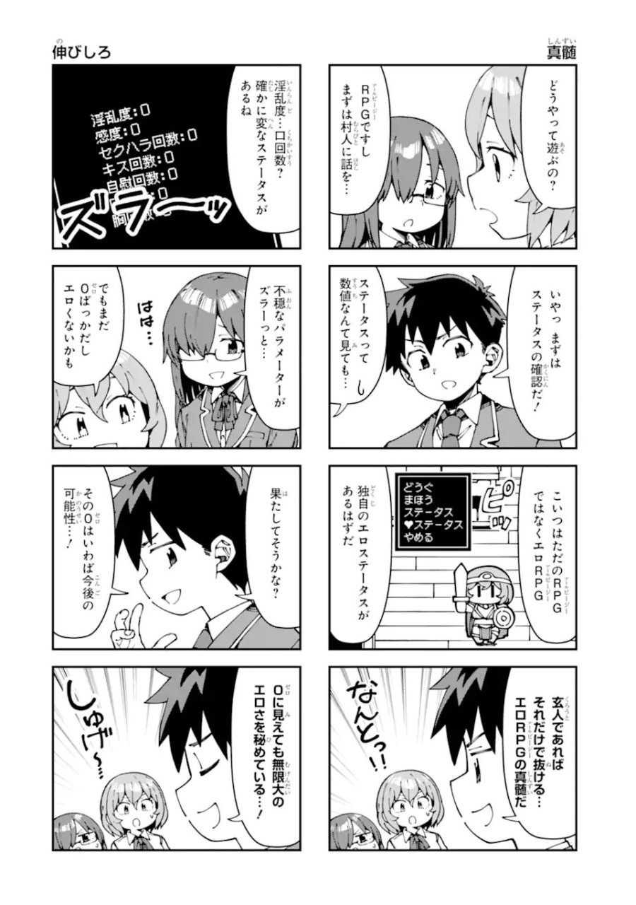 華麗なるエロ漫画部 第19話 - Trang 4