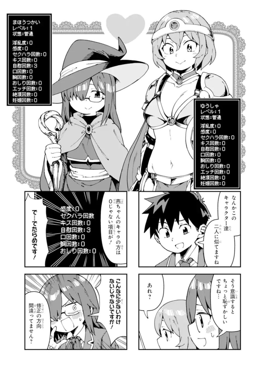 華麗なるエロ漫画部 第19話 - Trang 5